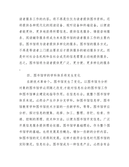 [有关大学图书馆学论文].docx