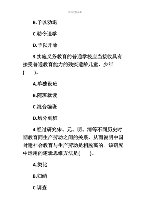 教师资格证考试幼儿教师综合素质配套全真试题附答案.docx