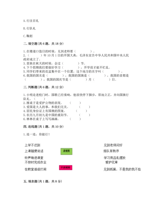 部编版小学二年级上册道德与法治期中测试卷（必刷）.docx