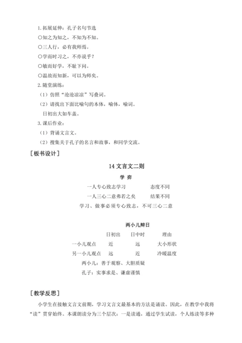 统编版五下13 人物描写一组（教案含反思）