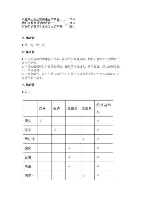 教科版四年级上册科学期末测试卷精品（名师推荐）.docx