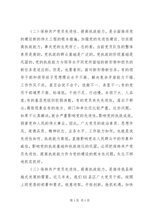 最新领导干部上党课讲话稿.docx