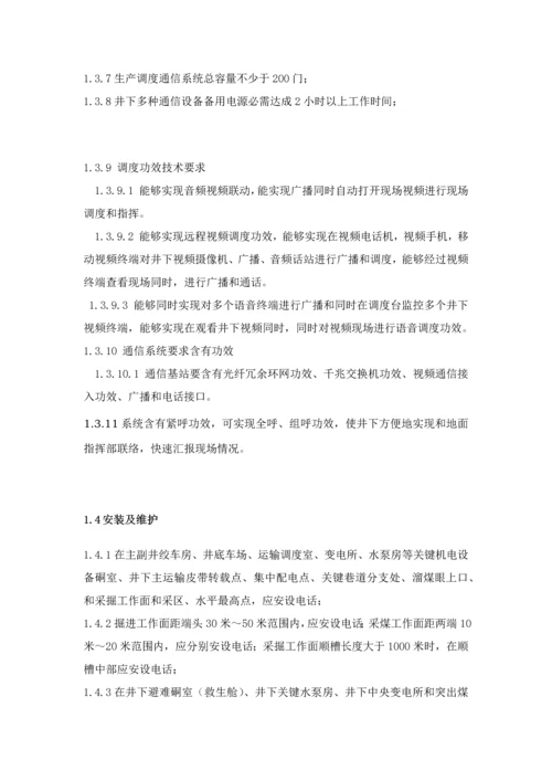 北京坤达通信调度系统核心技术综合规范.docx