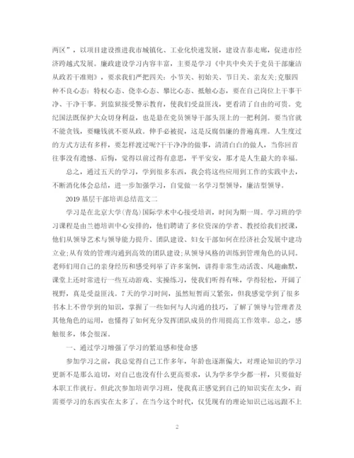 精编之基层干部培训总结范文.docx