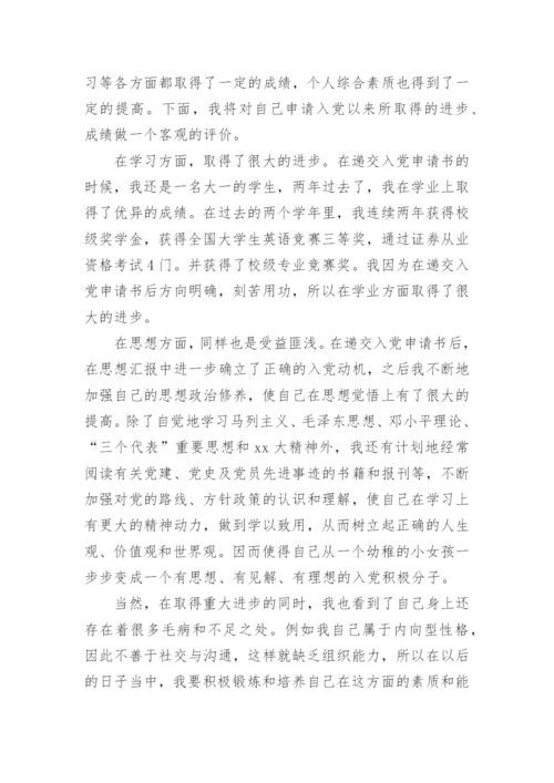 2023入党积极分子思想汇报格式.docx