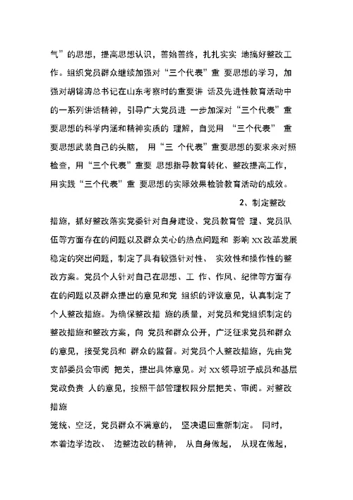 保持共产党员先进性教育活动工作总结(下)