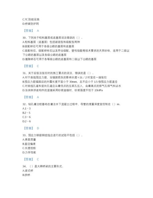 2022年四川省二级建造师之二建公路工程实务深度自测模拟题库（考点梳理）.docx