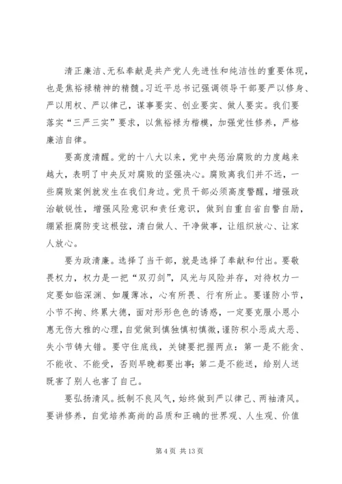 以焦裕禄精神为镜做为民务实清廉好干部心得体会.docx