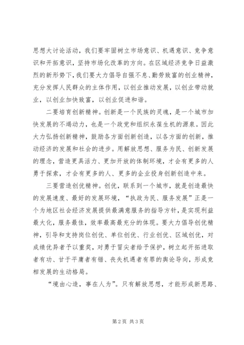 继续解放思想大讨论活动心得体会 (11).docx