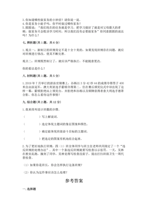 部编版小学四年级上册道德与法治期中测试卷加精品答案.docx