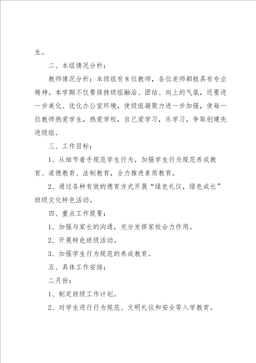 关于小学工作计划模板四篇