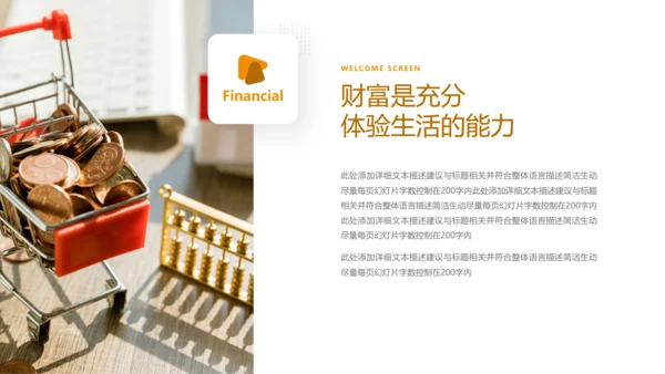 财务管理投资金融理财银行保险PPT模板