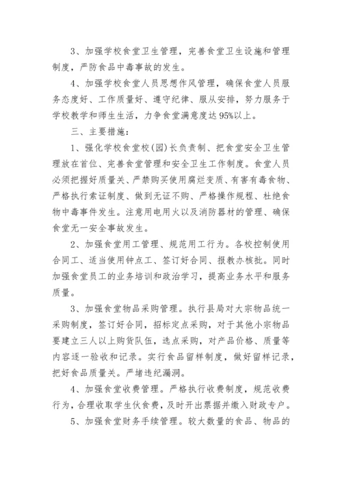 2023年学校年度工作计划(精选5篇).docx