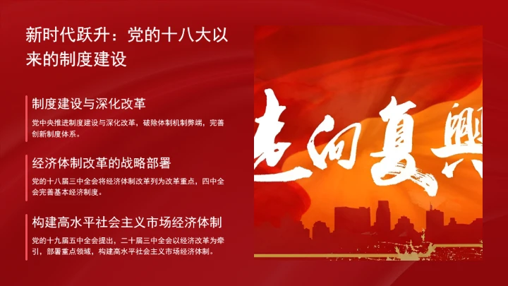 经济制度理论的创新和突破学习ppt课件