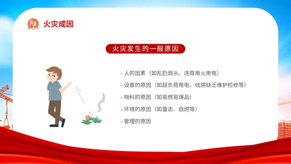 红色炫彩企业公司单位学校夏季用电火灾安全生产培训用电安全