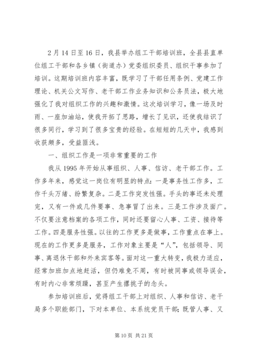 组工干部政治学习心得.docx