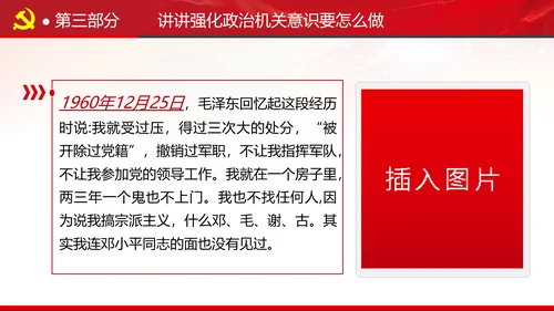 2020党风建设政治机关党政党组支部党课