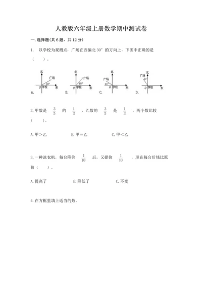 人教版六年级上册数学期中测试卷及答案参考.docx