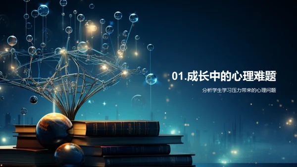 心理健康与教育