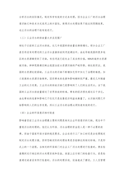 环境工程中工业污水治理的常见问题探讨刘岳蒙.docx
