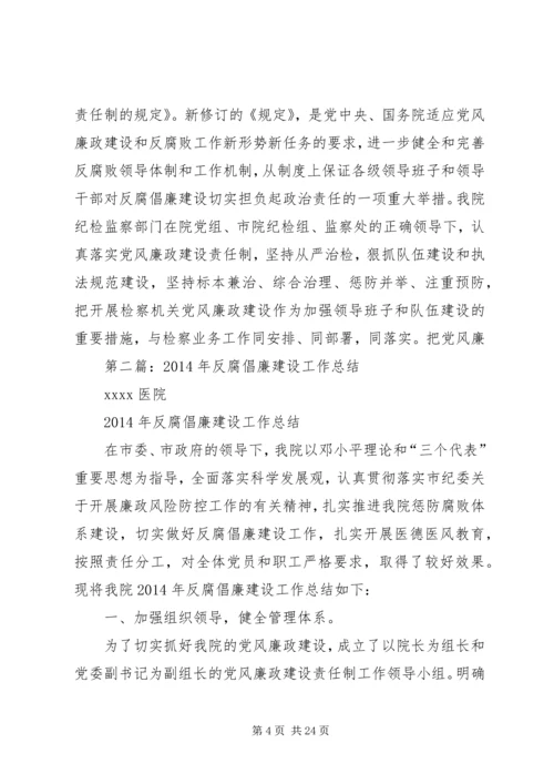 人民检察院反腐倡廉建设工作年终总结.docx