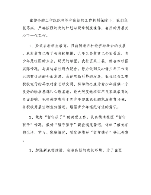 2018社区关工委工作总结