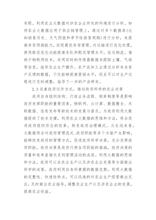 有关于农业经济的论文5000字.docx