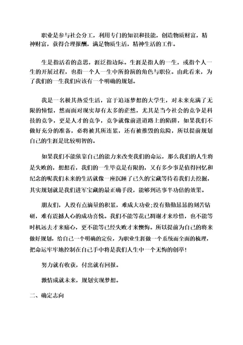 大学生就业指导课职业生涯规划书