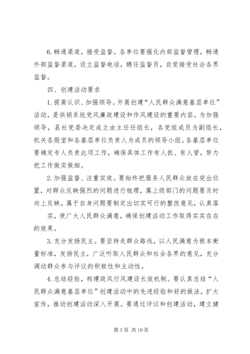 人民满意基层单位实施方案.docx