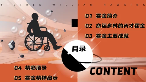 纪念史蒂芬霍金逝世6周年通用PPT模板