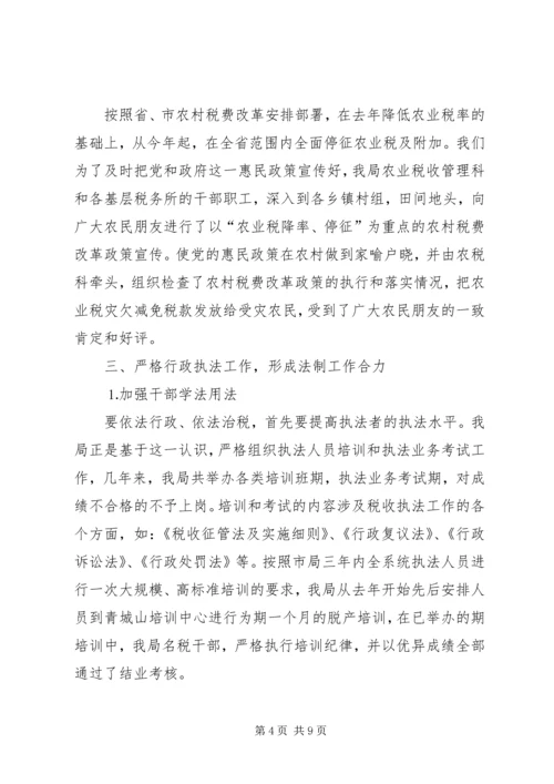 四五普法工作汇报地税局.docx