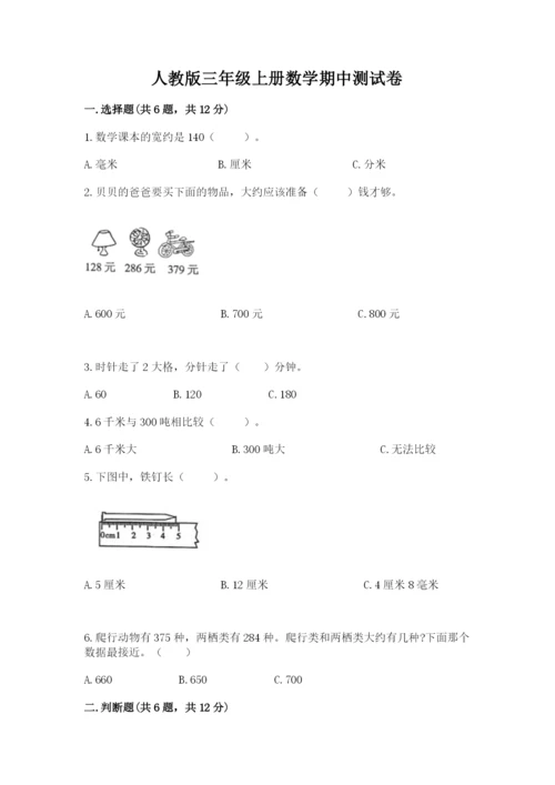 人教版三年级上册数学期中测试卷（中心小学）.docx