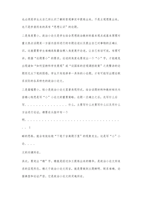 中考政治小论文写作指导2300字.docx