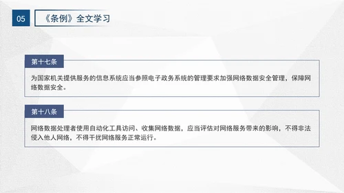 2024年网络数据安全管理条例解读学习PPT课件