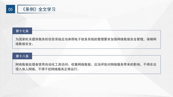 2024年网络数据安全管理条例解读学习PPT课件
