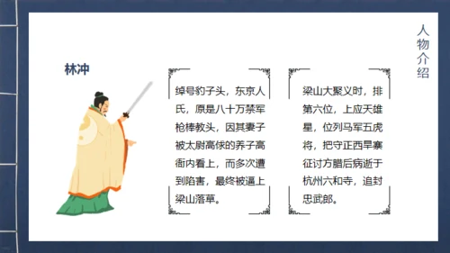 《水浒传》青皮线装书籍创意通用PPT模板