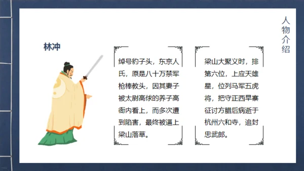 《水浒传》青皮线装书籍创意通用PPT模板