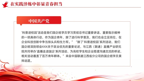简约红色党建坚持深学实做激励挺膺担当主题教育PPT