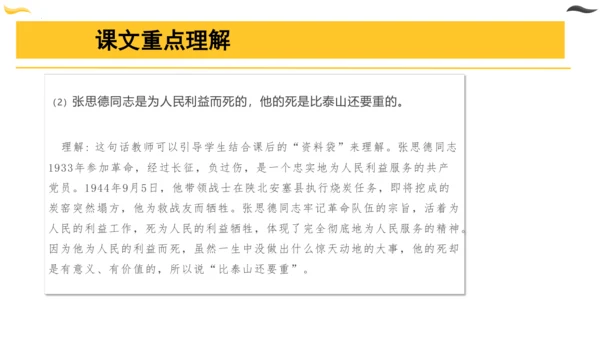 统编版六年级语文下册同步高效课堂系列第四单元（复习课件）