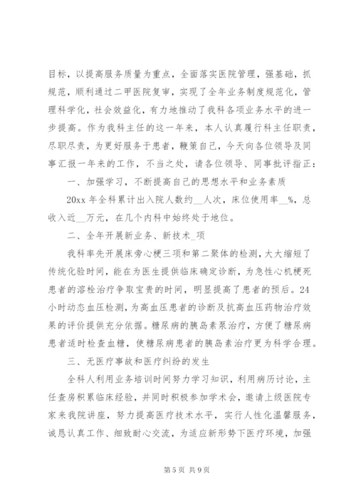 内科医生工作总结优秀范文4篇.docx