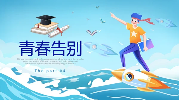 励志插画帆船蓝天白云高中学生奔跑高考加油PPT