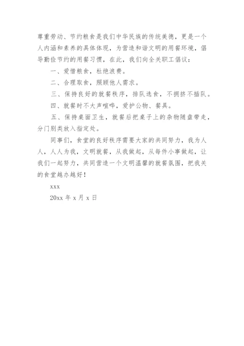 珍惜粮食拒绝浪费倡议书.docx
