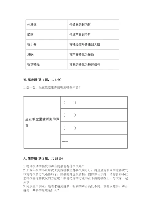 教科版四年级上册科学期末测试卷（历年真题）.docx