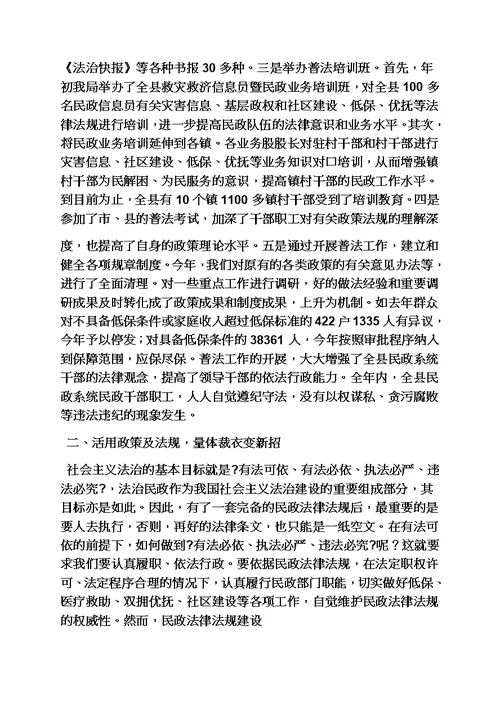 民政工作交流发言稿