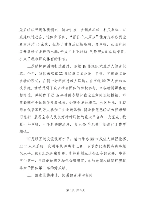 体育局工作总结范文.docx