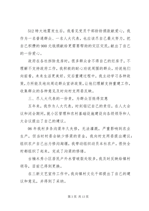 人大的民主评议总结.docx