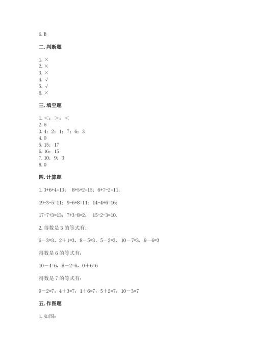 人教版数学一年级上册期末测试卷精品（历年真题）.docx