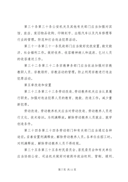 学习《新疆维吾尔自治区社会治安综合治理条例》心得体会 (4).docx