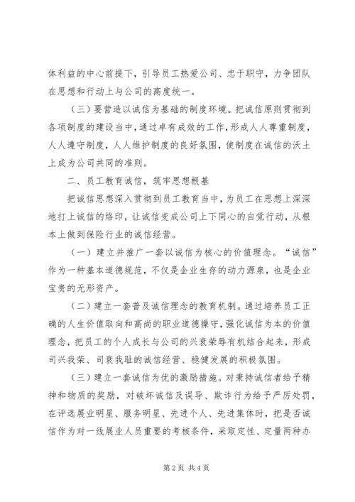 学习保险法心得体会范文.docx