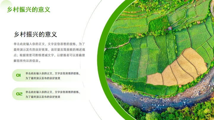 农村产业乡村振兴战略通用PPT模板